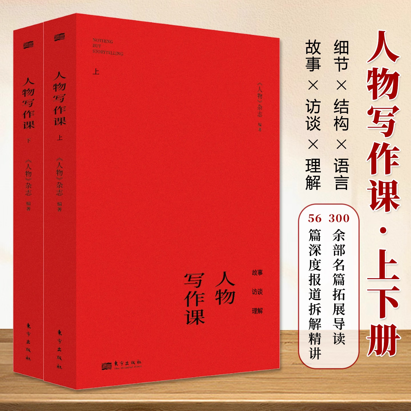 人物写作课全2册故事访谈理解细节结构语言28篇深度报道拆解精讲3000余部经典名片扩展导读168可是文稿写作指南案例丰富逻辑性强