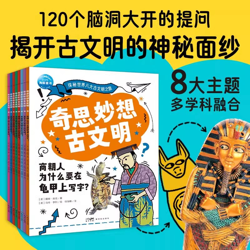 奇思妙想古文明全8册中小学生6-9-12岁历史地理政治学科知识科普百科趣味问答漫画书提升思维能力揭秘古文明