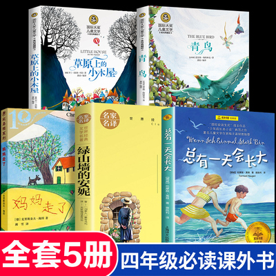四年级课外书必读经典全套5册