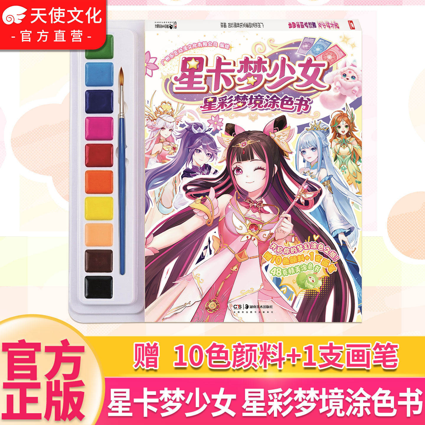 星卡梦少女 星彩梦境涂色书随书 热门动画主题精美画面童趣画风自由填色作画锻炼色彩认知培养绘画兴趣陪伴孩子开启创意手绘时光