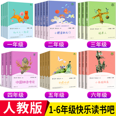 同步课本阅读统编指定读物