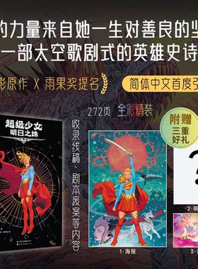 超级少女明日之妹全彩精装漫画