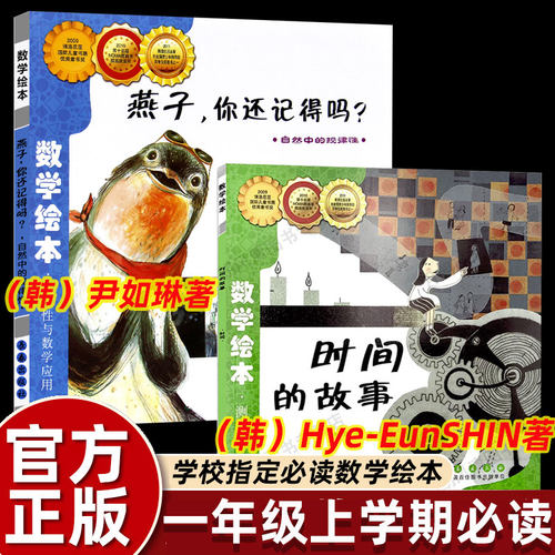 燕子你还记得吗注音版时间的故事