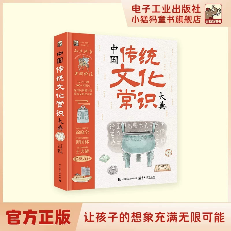 中国传统文化常识大典华夏文明通识典籍汇总传统文史知识点解析衣食住行礼乐典章古物源流梳理国学高频考点适配学子文史积累检索查