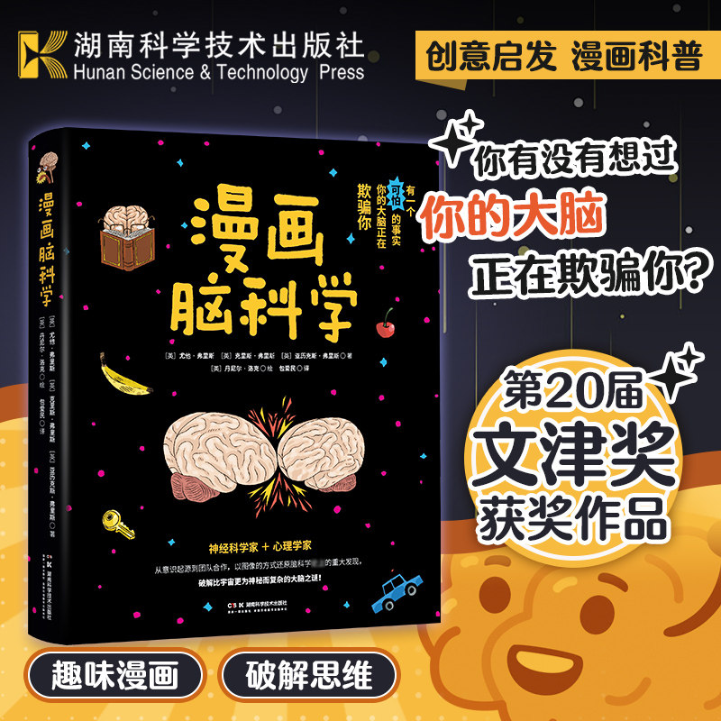 漫画脑科学 2024四季童读冬季卷 打开学习动力的脑开关 考试脑科学续作用趣味漫画讲解大脑的动机原理揭秘激发学习动机的技巧