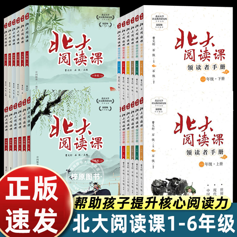 北大阅读课领读者手册小学语文