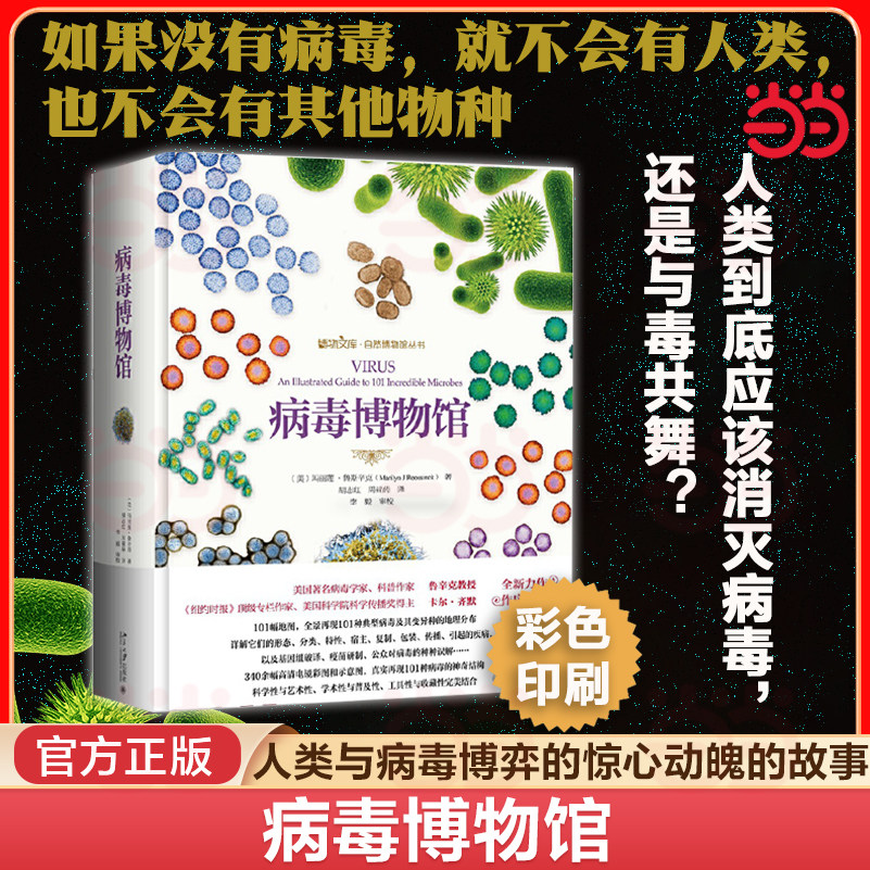 正版病毒博物馆鲁辛克340余幅