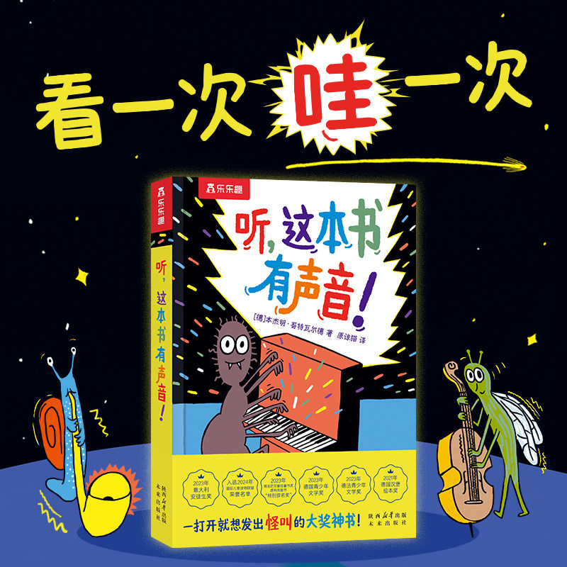 听,这本书有声音!绘本3到6岁 乐乐趣儿童阅读获奖绘本适合两三岁宝宝早教故事书幼儿园大中小班读物入学前4-5岁智力开发书籍x