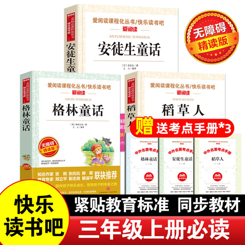 三年级上册课外书必读全套稻草人