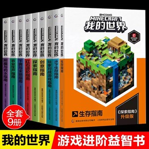 正版世界6册创意指南探索红石