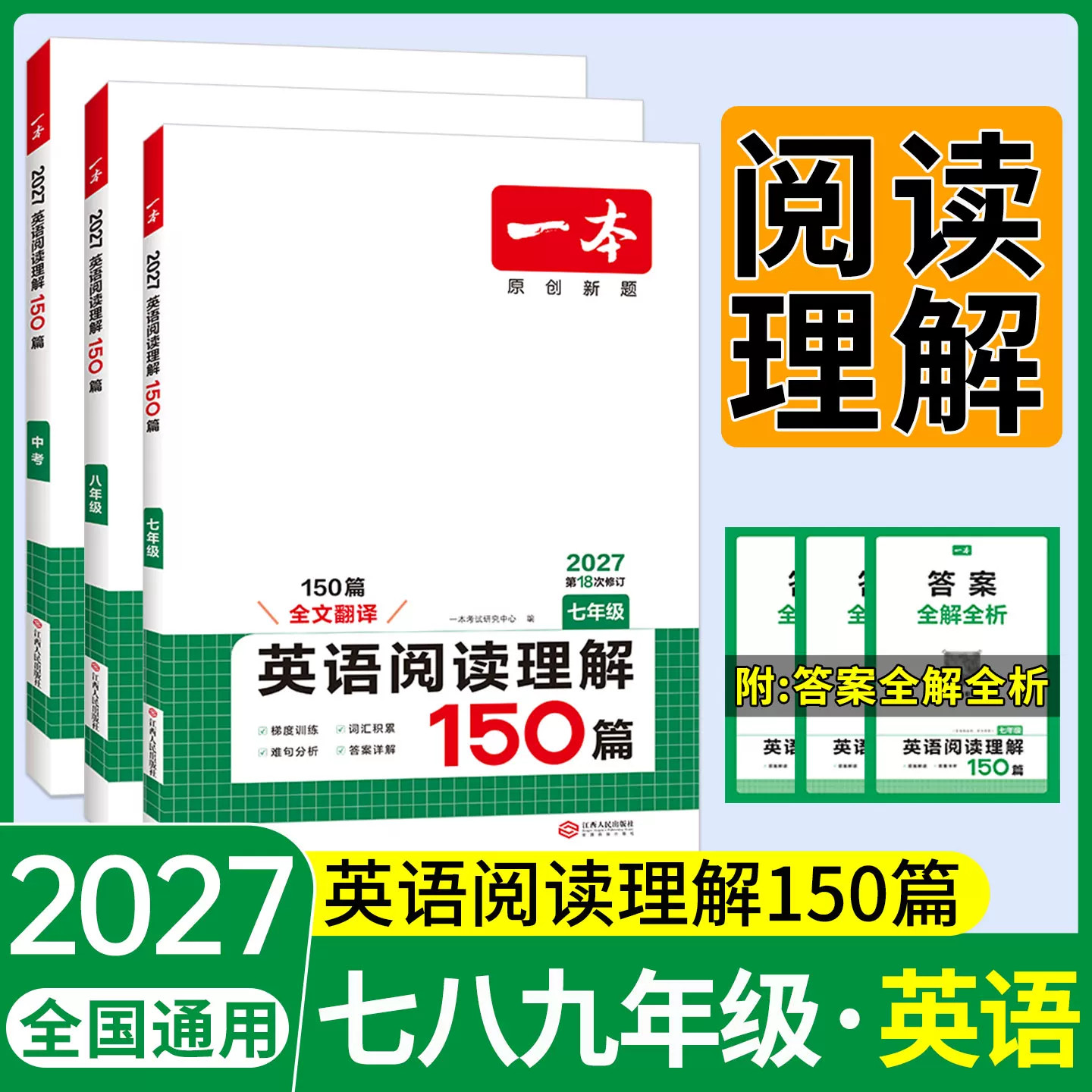 2027初中一本英语完形填空与阅读理解150篇七八九年级中考真题命制视频讲解英文词汇短语和长句难句扩充单词量夯实语法基础辅导书