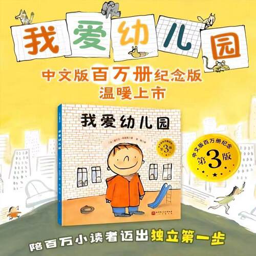 我爱幼儿园第3版缓解入园焦虑
