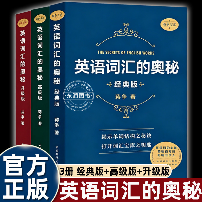 英语词汇奥秘词根词缀记忆手册图片
