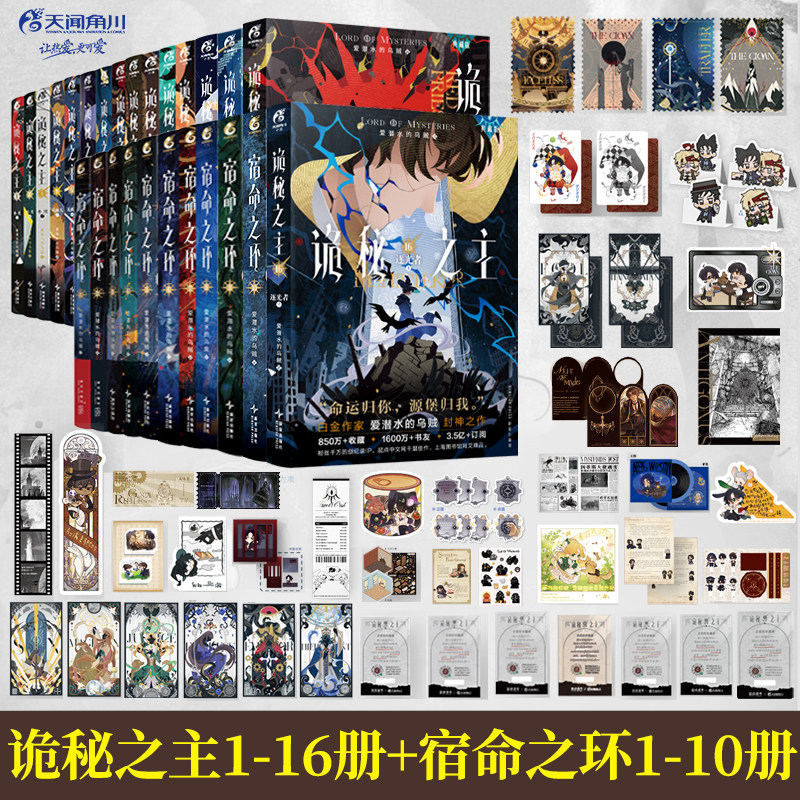 forever诡秘之主小说全套1-17册图片