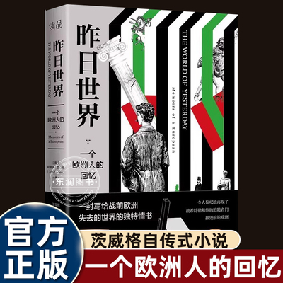 昨日的世界茨威格自传无删减