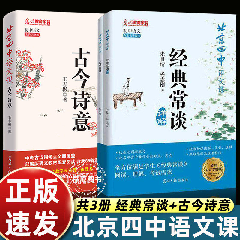 王志彬北京四中语文课古今诗意经典常谈覆盖中考古诗篇目形成理解记忆摆脱死记硬背初中生七八九年级必读课外书老师推荐阅读畅销书