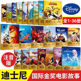 全套36册冰雪奇缘白雪公主花木兰狮子王绘本木偶奇遇记玩具赛车总动员一二年级阅读课外书必读 迪士尼国际金奖动画电影故事书注音版