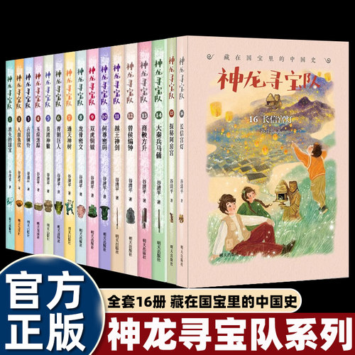 神龙寻宝队全套16册老师推荐