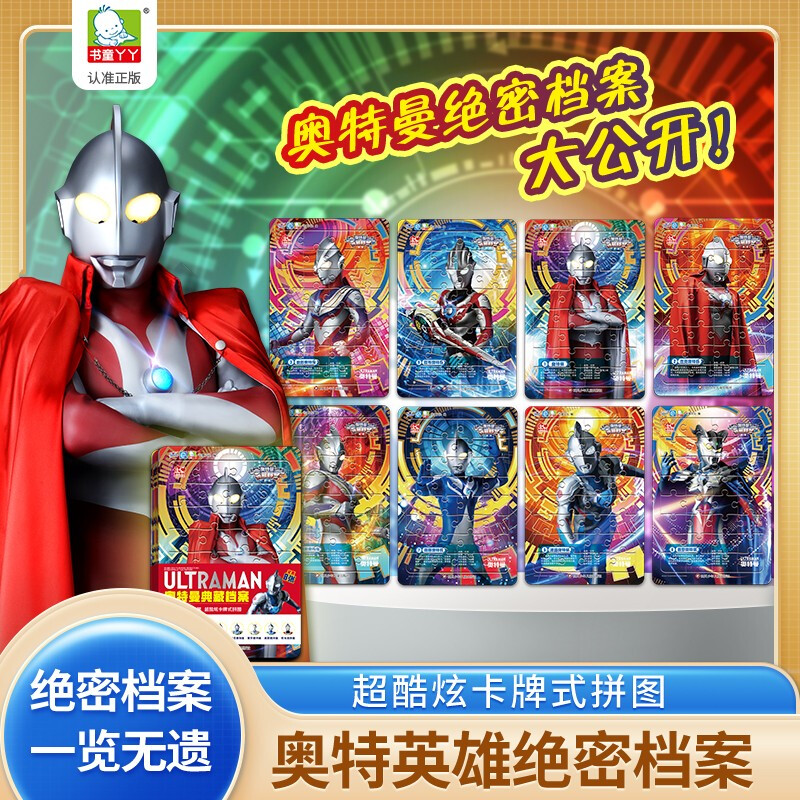 全8册奥特曼典藏档案拼图迪迦泽塔赛罗高斯欧布杰克奥特曼卡片拼图儿童3到6岁益智早教动手动脑智力大开发游戏书籍男孩女孩玩具书D