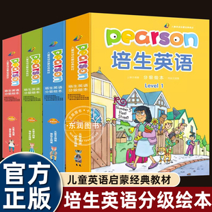 培生英语分级阅读绘本幼儿预备基础篇/入门/提高/综合适合一二三四五六年级英文启蒙关键期培养孩子口语阅读兴趣扫码有声外教音频