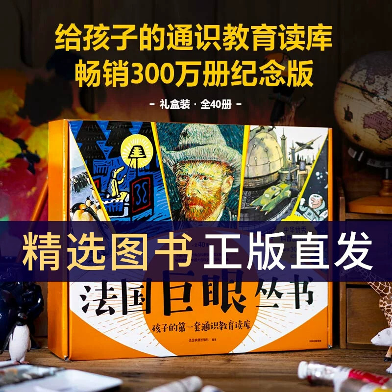 法国巨眼丛书 法国纳唐出版社经典人文科普图画书全球热销3000万册涵盖自然人文社科多领域7-11岁儿童通识启蒙课外阅读畅销书籍