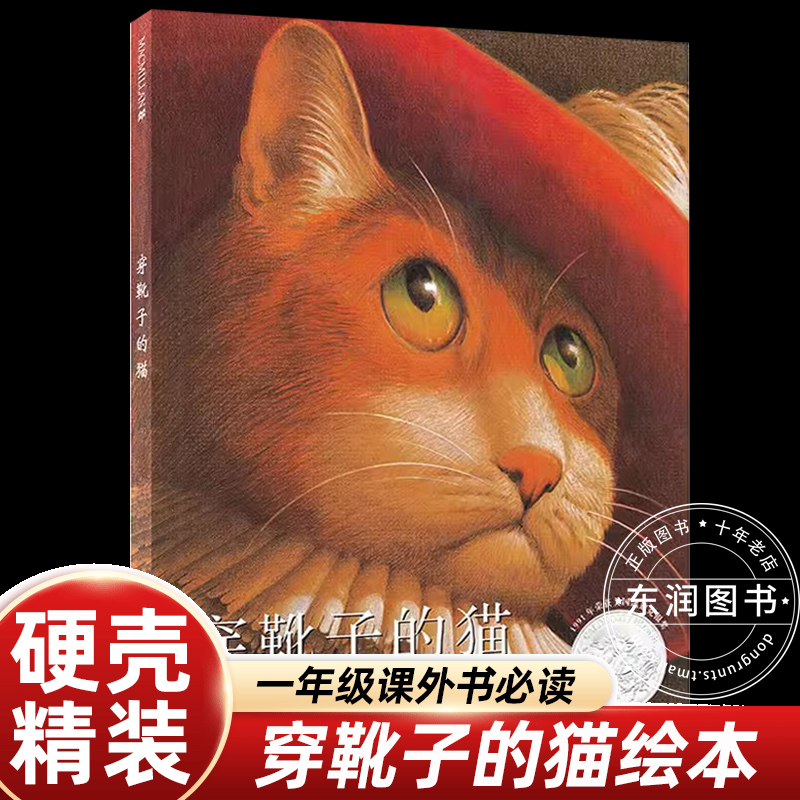佩罗穿靴子的猫绘本故事书
