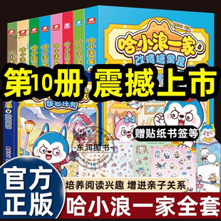 独一无二 隐藏天赋 游乐园三四五六年级课外 家庭拍卖会妈妈超人 2025新故事全套上学奇遇记哈小浪一家漫画12345678910枕头大作战