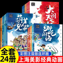 上海美影经典动画故事美术电影制片厂绘本3到6-8岁猴子捞月亮雪孩子曹冲称象哪咤闹海没头脑和不高兴小蝌蚪找妈妈一二年级注音读物