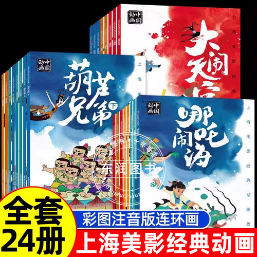 童趣出版社动画中国上海美影全套