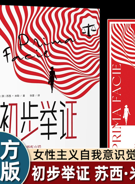 初步举证 苏西·米勒著豆瓣评分9.6朱迪·科默主演奥利弗与托尼双料大奖舞台剧《初步举证》辛芷蕾女性主义自我意识觉醒