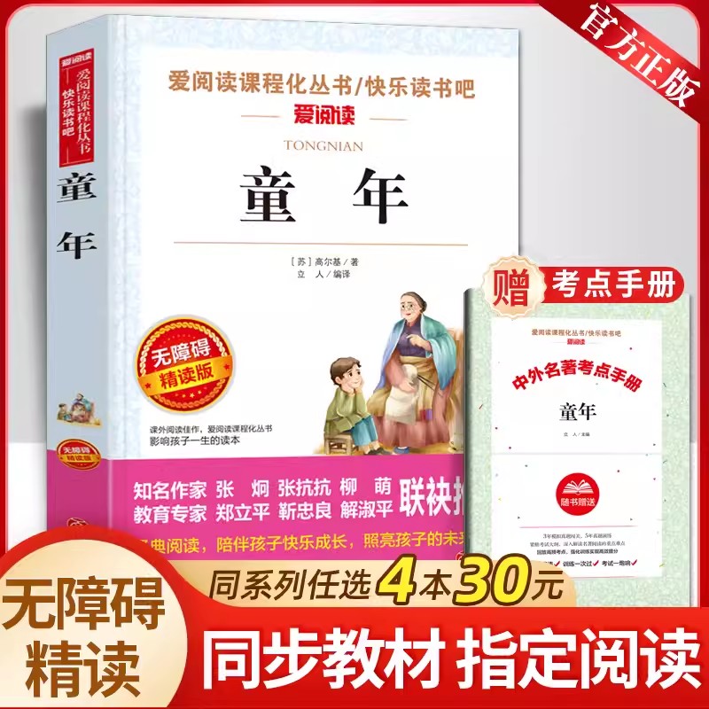 童年送考点快乐读书吧六年级