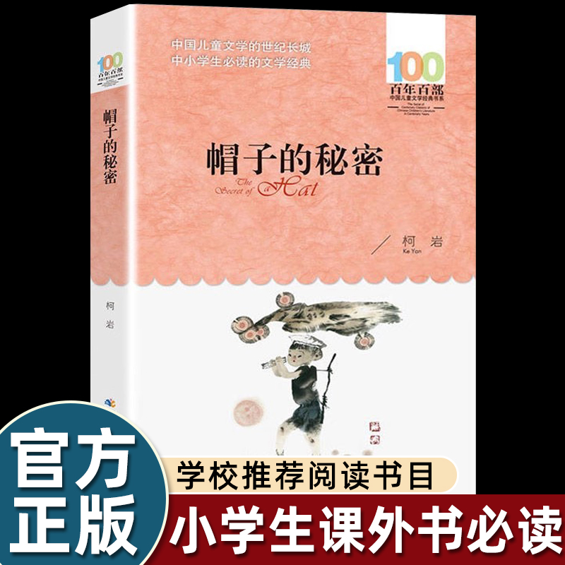 金波童话集推开窗子看见百年