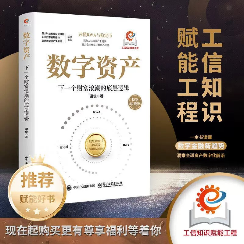 数字资产财富浪潮逻辑剖析书