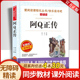 15岁非注音畅销世界名著经典 阅读 阿Q正传鲁迅正版 书爱阅读语文九年级课外书阅读4 6年级七八九年级初中生儿童文学书籍6