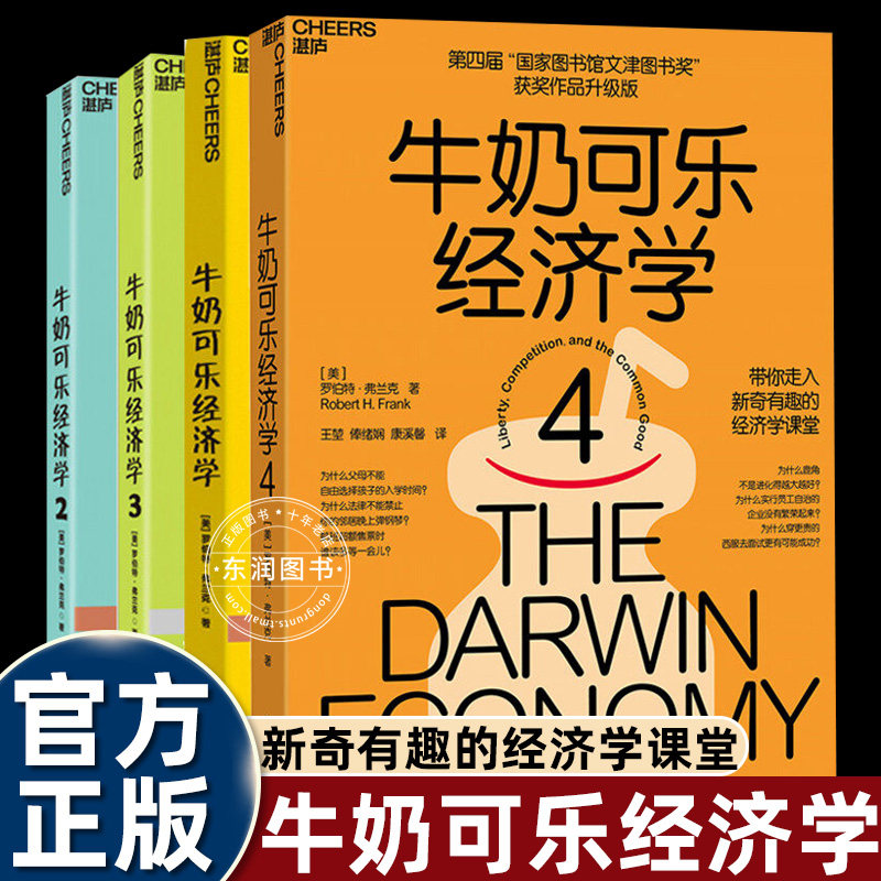 完整版牛奶可乐经济学1234册湛庐图片