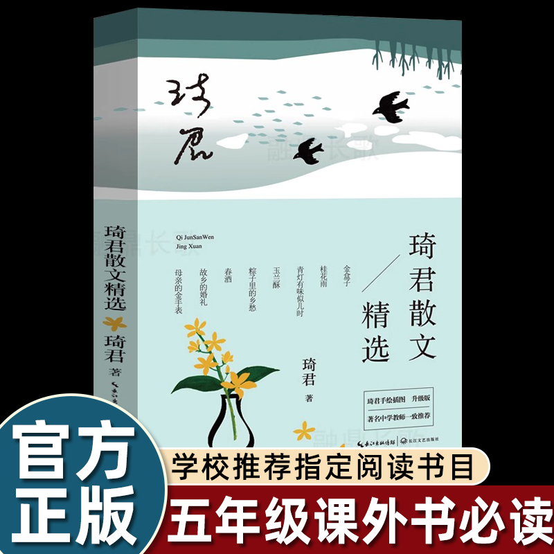 琦君散文精选正版青少年版