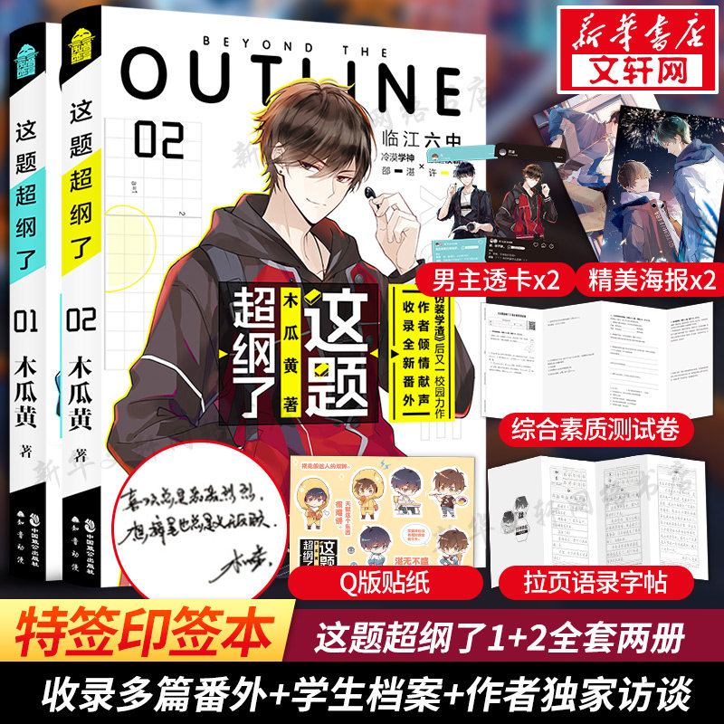 【印特签+新番外+丰富随书赠品】这题超纲了正版小说全套1+2册木瓜黄纯爱校园青春甜文轻小说邵湛许盛灵魂互换双向奔赴的故事畅销