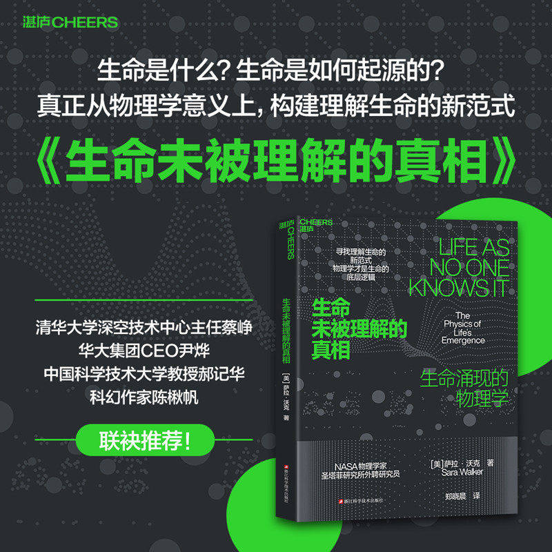 生命未被理解的真相探索