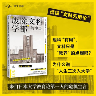 人才 危机宣言 冲击 来自日本大学 人生三次入大学 为什么说 未来社会需要什么样 文科无用论 透视 废除文科学部