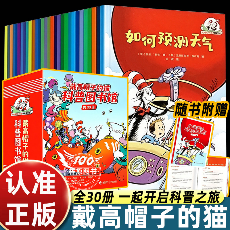 30册戴高帽子的猫科普图书馆苏斯博士幼小衔接科学阅读绘本3-4-5到6-8岁适合小学生一二年级关于生命的力量地球的奥秘生活的乐趣