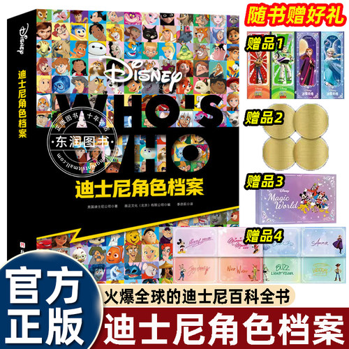 whowho迪士尼角色档案书特典