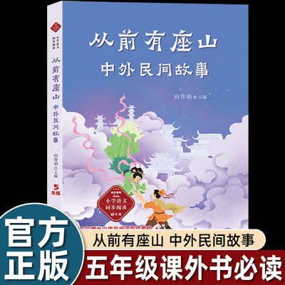 快乐读书吧从前有座山五年级