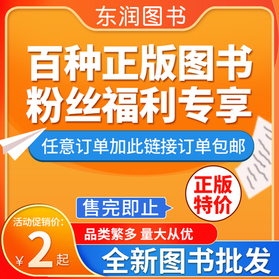 百种正版全新书籍特价清仓