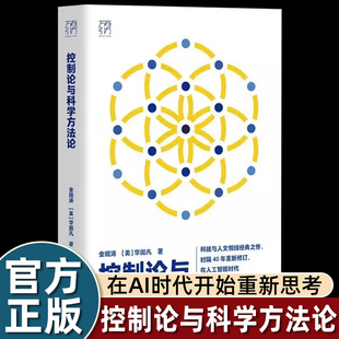 航向面对问题解决之道书 根本议题控制我们 金观涛控制论与科学方法论万有引力科技与人文领域经典 之作AI人工智能时代思考人与物