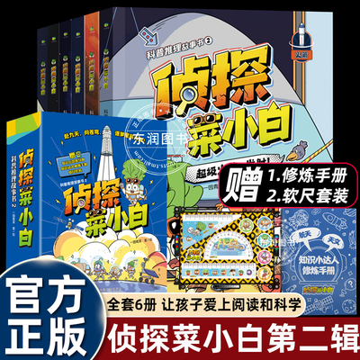 侦探菜小白第二辑全6册