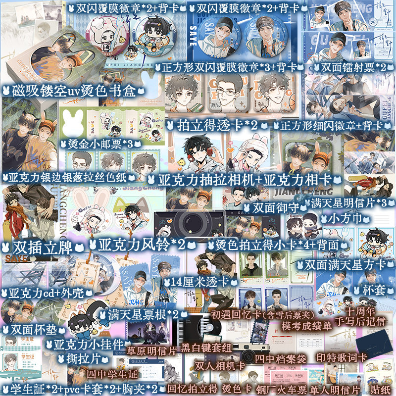 撒野小说周边全套大礼包