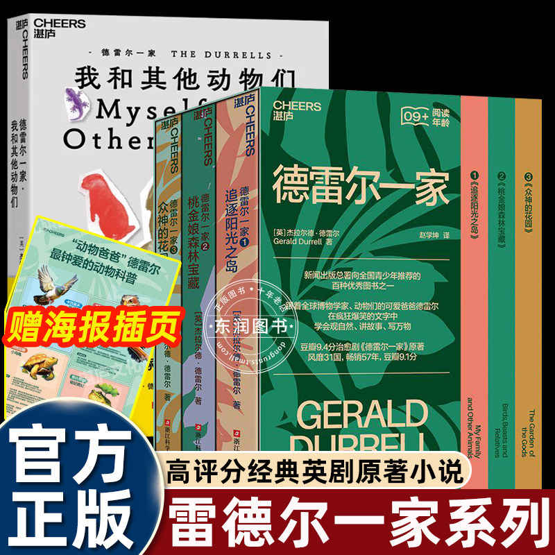 希腊三部曲德雷尔一家追逐阳光之岛/桃金娘森林宝藏/众神的花园/我和其他动物们顽皮孩子爆笑童年回忆小学三四五六年级课外书必读