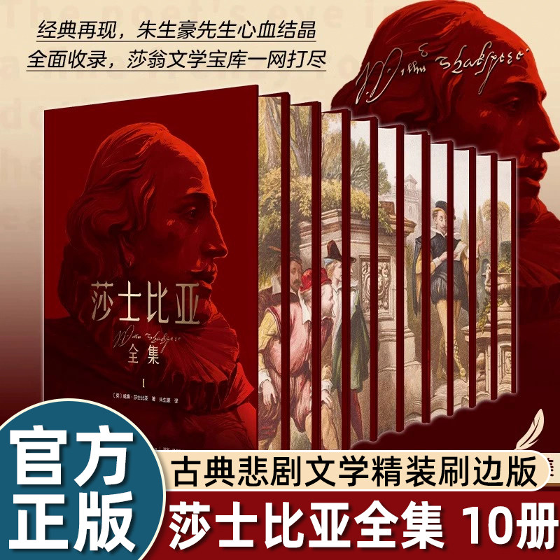 莎士比亚全集10册精装刷边版