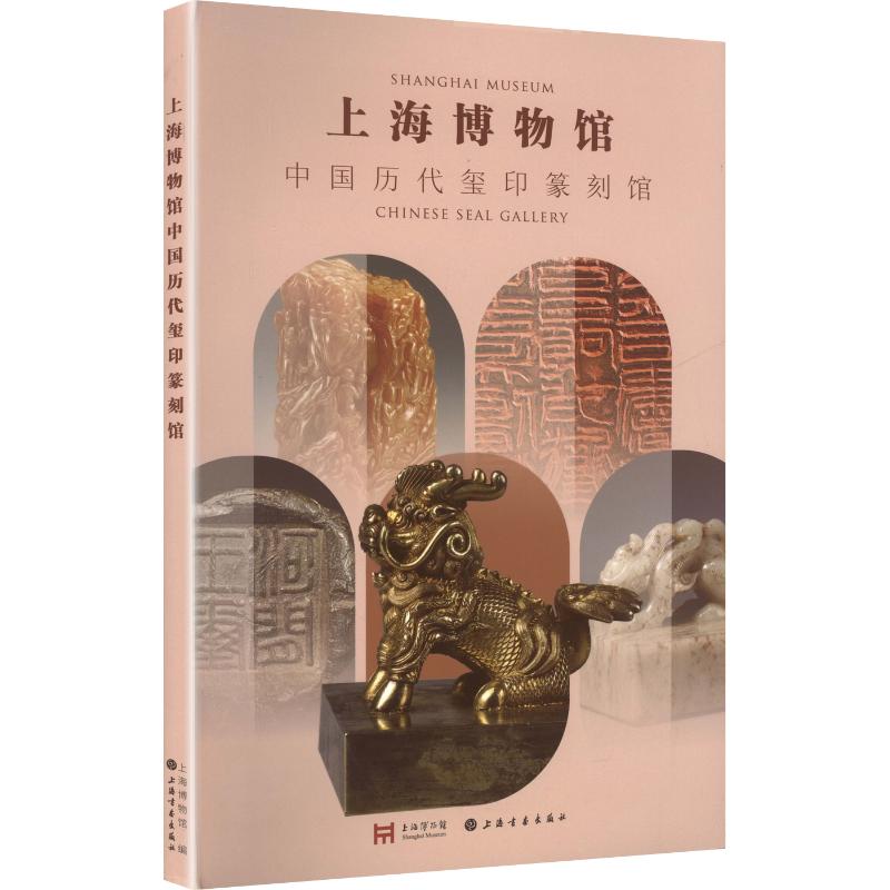 上海博物馆中国历代玺印篆刻馆完整还原展馆陈列体系区分古代凭信玺印与文人篆刻艺术收录封泥印材印钮展品适合赴沪观展配套导览文