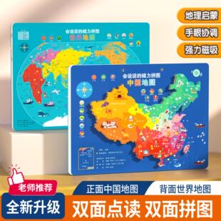 儿童礼物会说话的中国世界地图磁力3d立体拼图3到6岁早教启蒙益智玩具男孩子认知专注力思维训练点读发声女孩小学生满周岁生日礼物